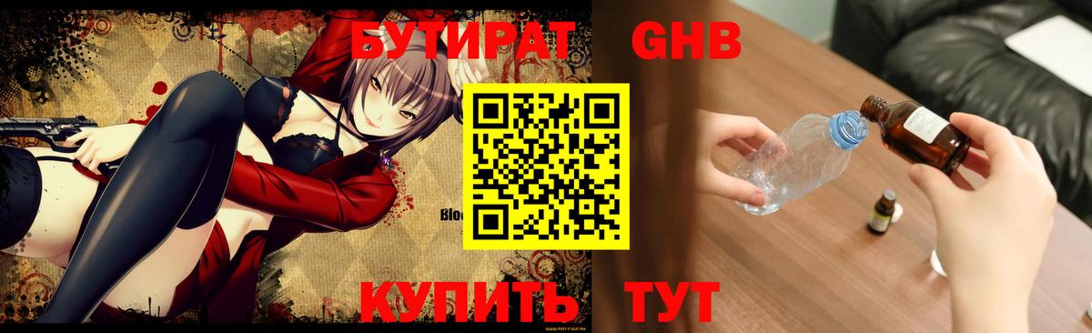 Бутират бутик Краснодар