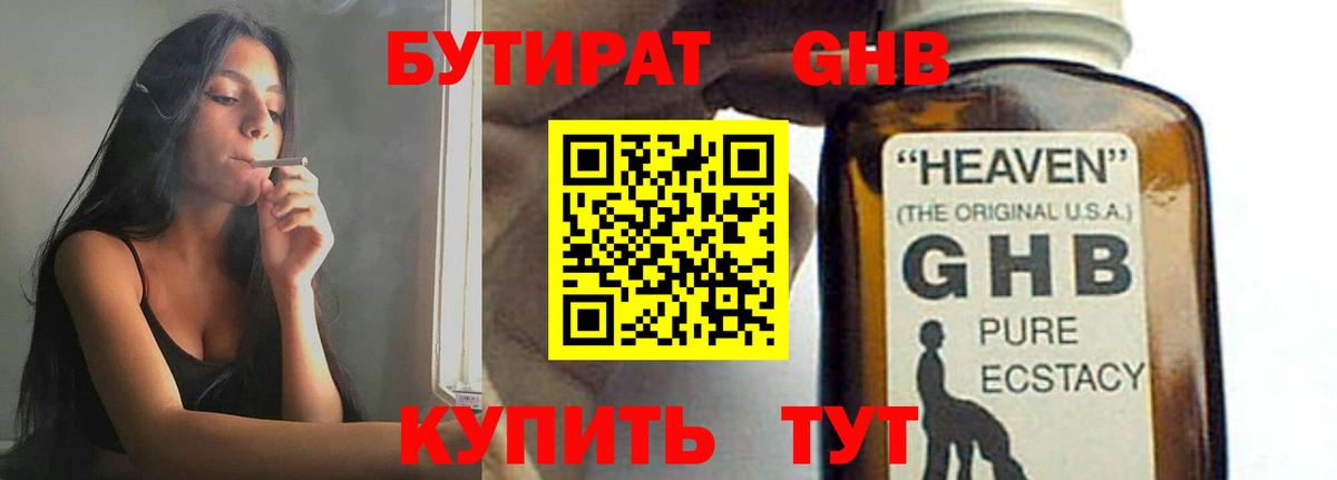 Краснодар  Бутират Butirat  Вход с VPN 