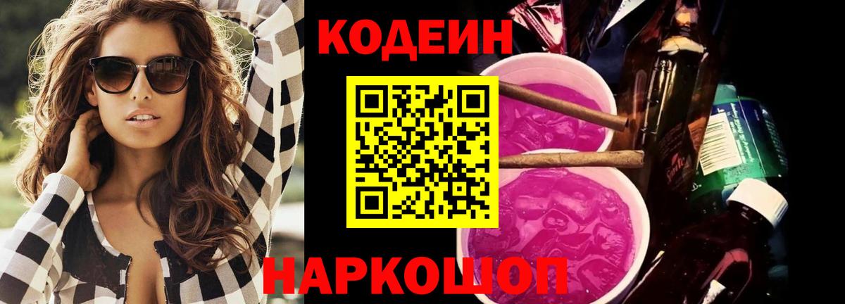 Краснодар  Codein напиток Lean (лин)  Кодеин Purple Drank  Вход с VPN 