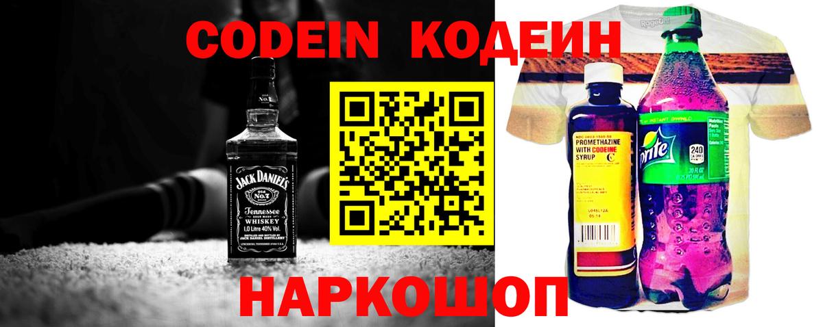 Кодеин напиток Lean (лин) Краснодар