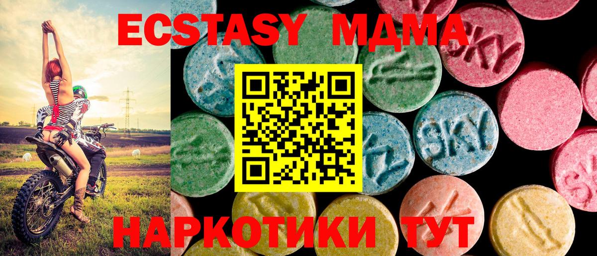 ЭКСТАЗИ 250 мг Краснодар