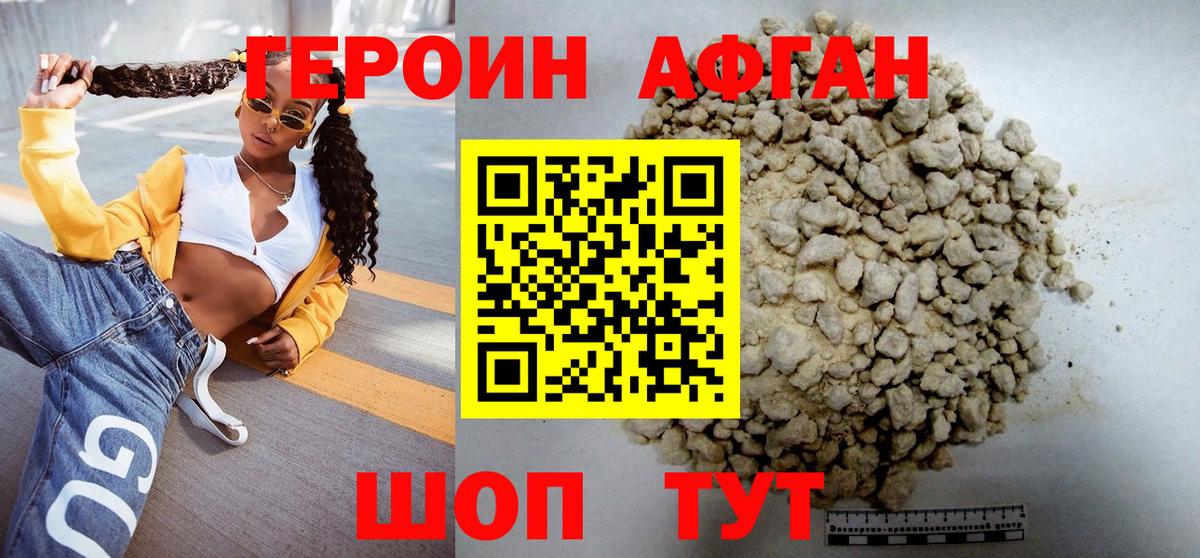 ГЕРОИН  ГЕРОИН афганец  Вход с VPN  Краснодар 
