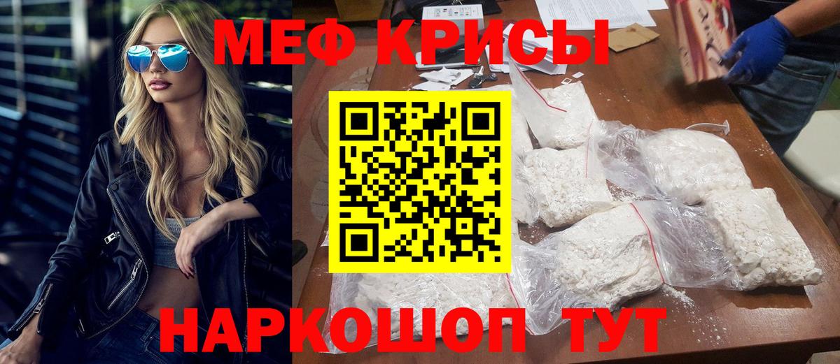 Меф Краснодар