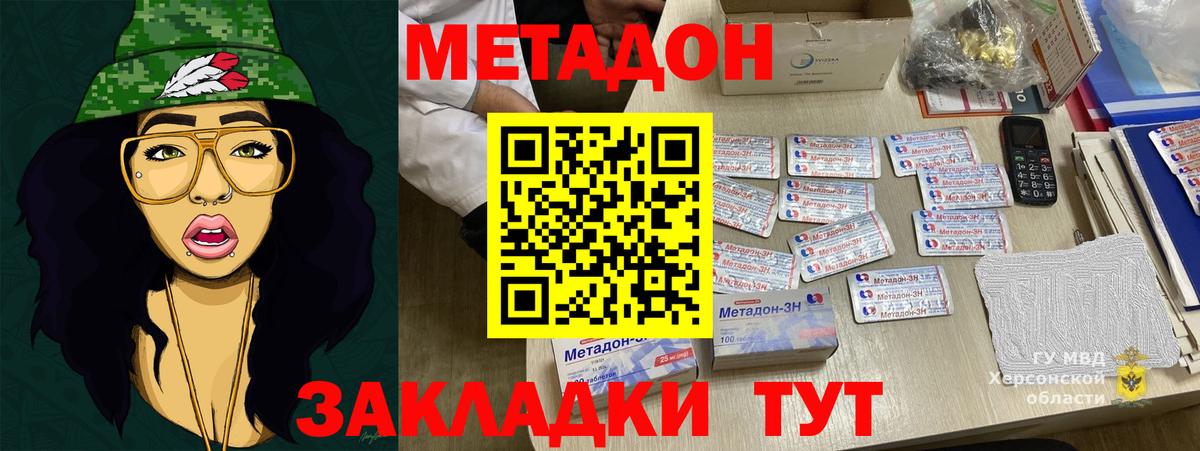 Метадон VHQ  МЕТАДОН methadone  Вход с VPN  Краснодар 